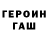 ГЕРОИН гречка zach moar