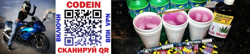 Кодеин Purple Drank  Похвистнево 